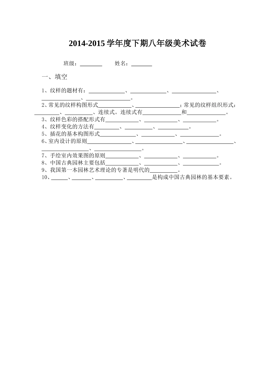 2014-2015学年度上期八年级美术试卷_第1页
