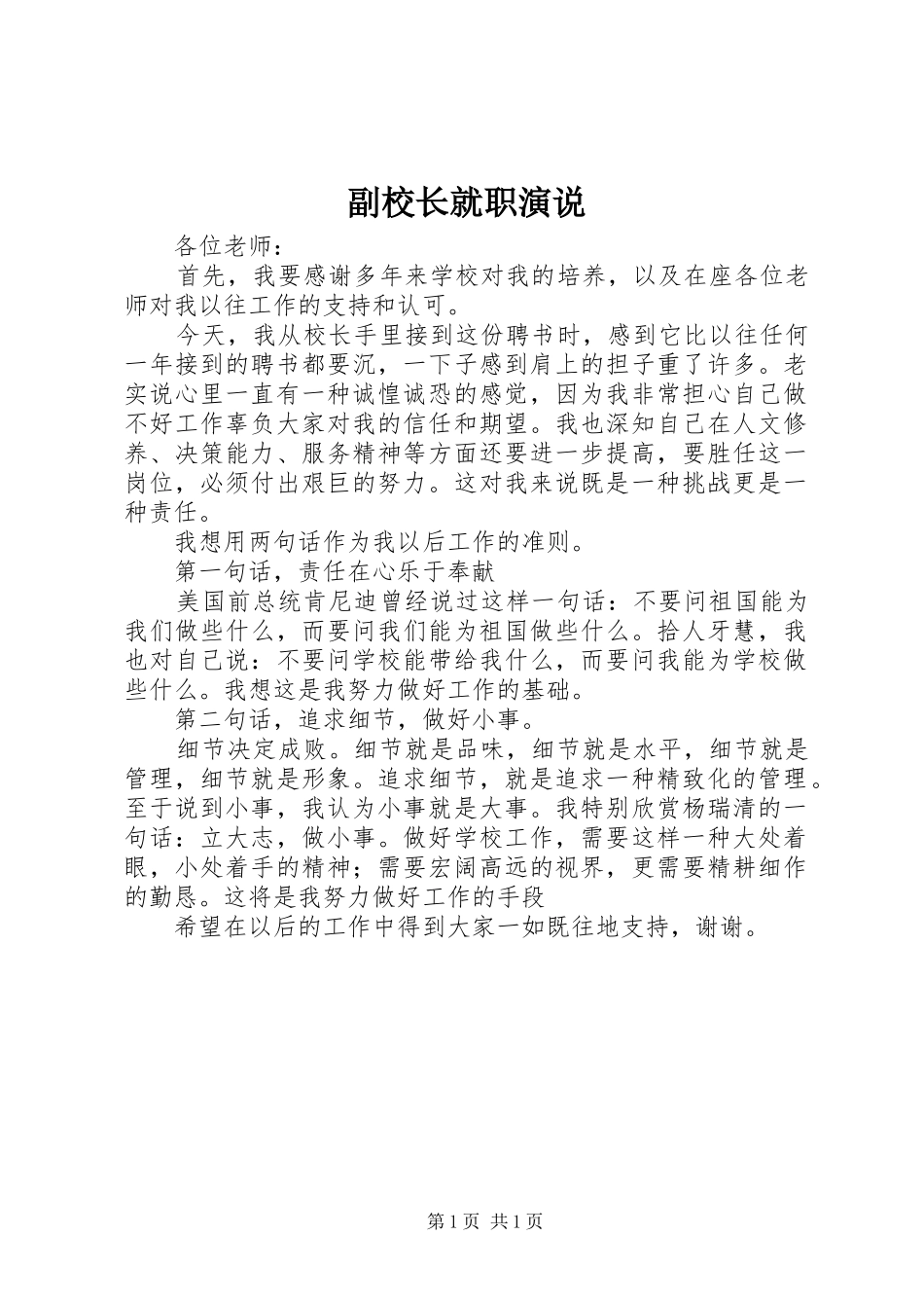 副校长就职演说_第1页