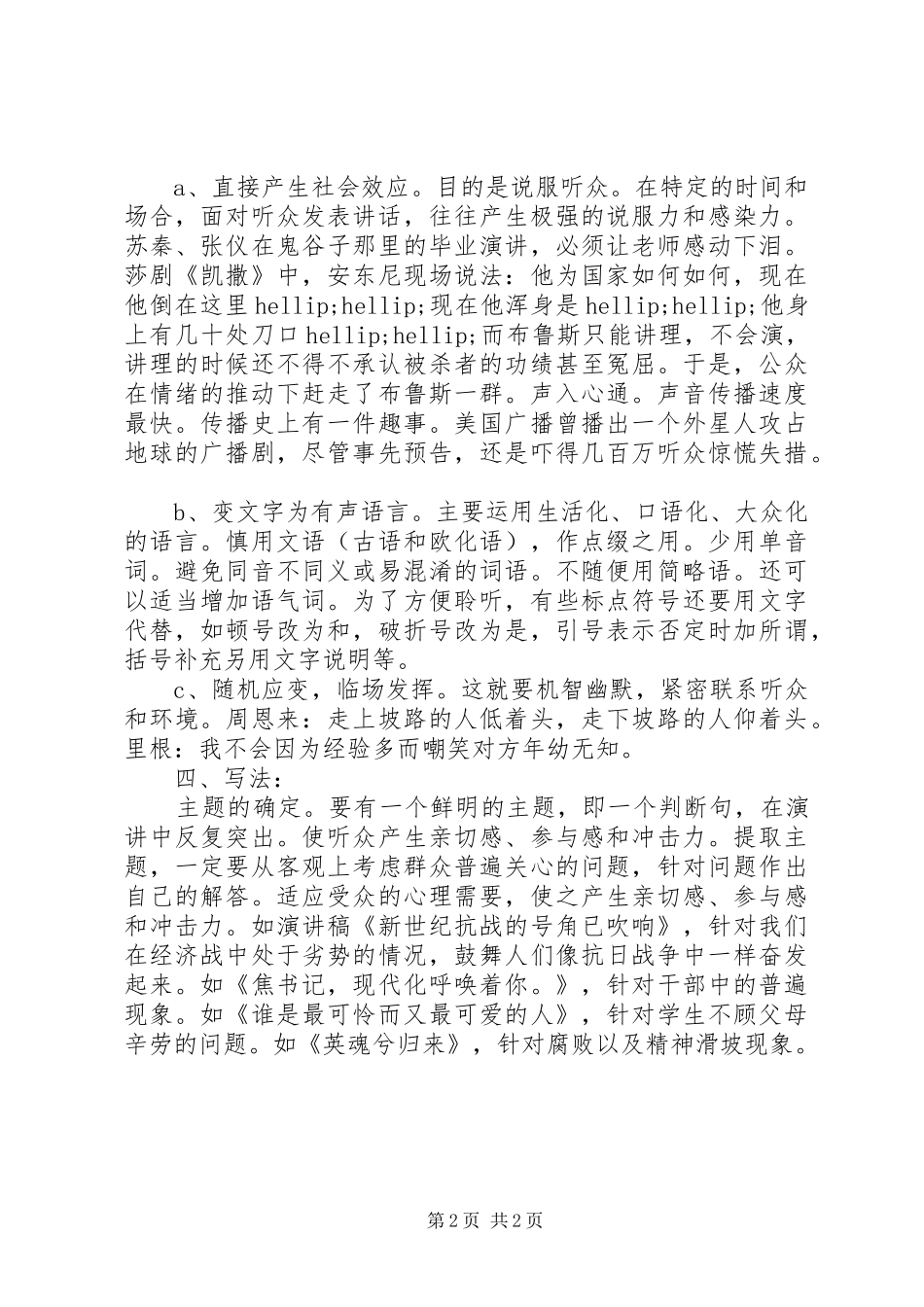 演讲稿写作格式及范例精选_第2页