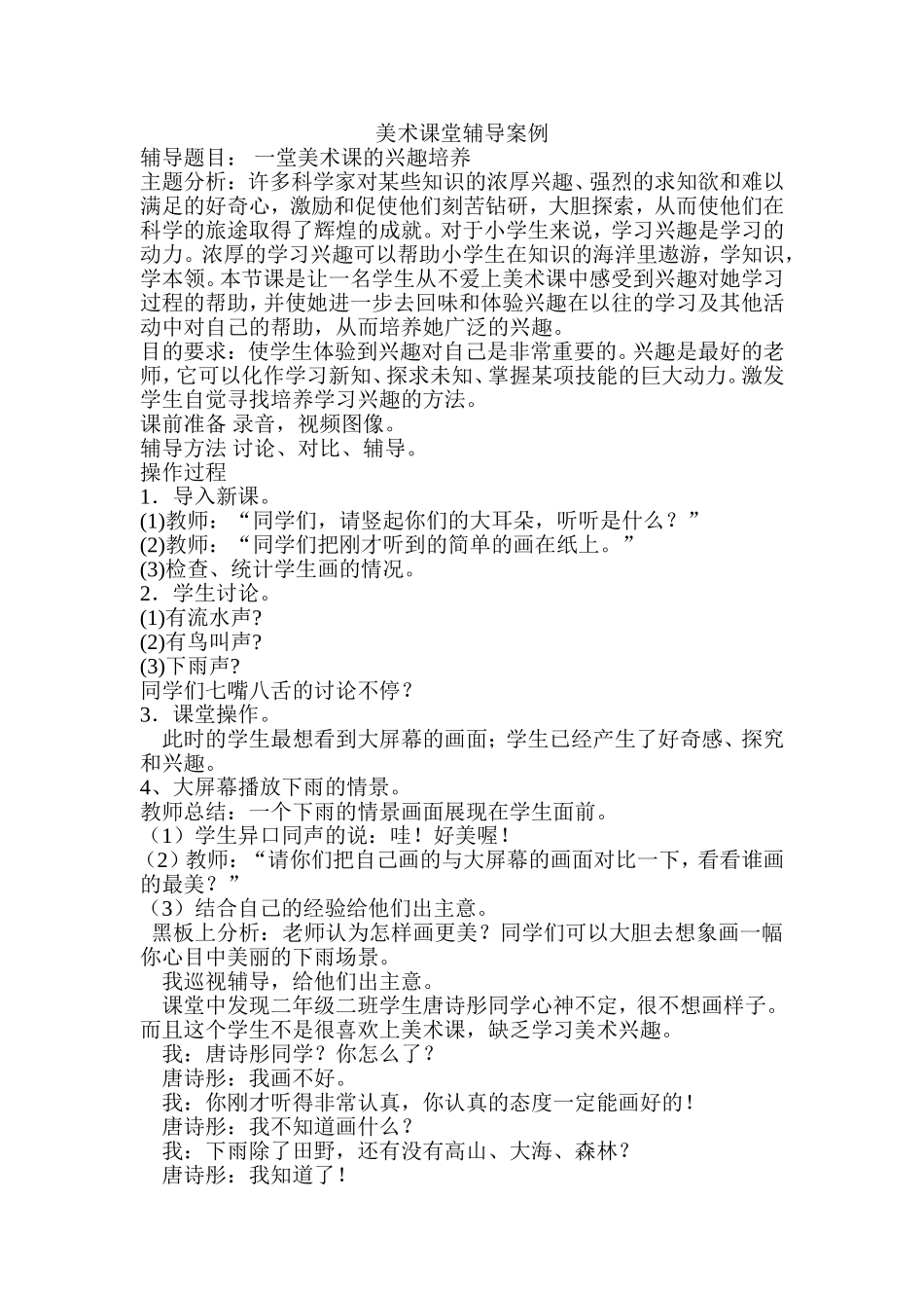 小学生兴趣辅导案例二_第1页