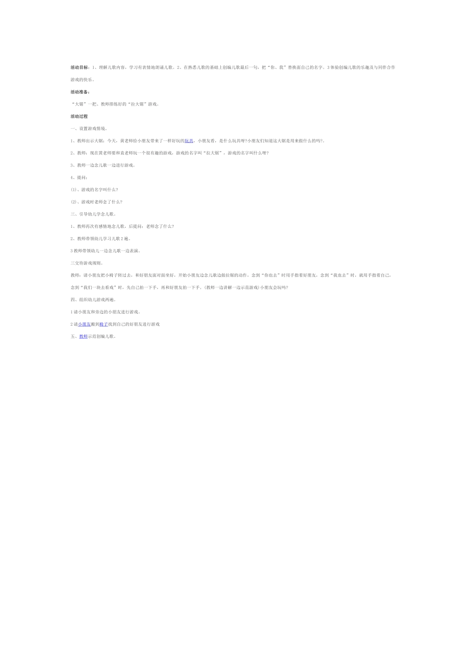 小班听说同伴合作游戏活动：拉大锯_第1页