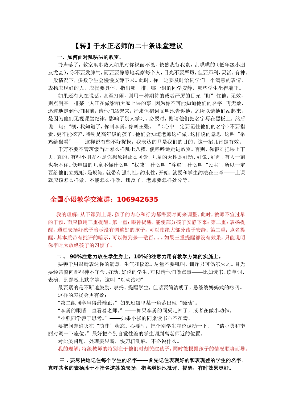 于永正老师的二十条课堂建议_第1页