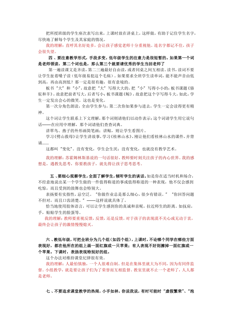 于永正老师的二十条课堂建议_第2页