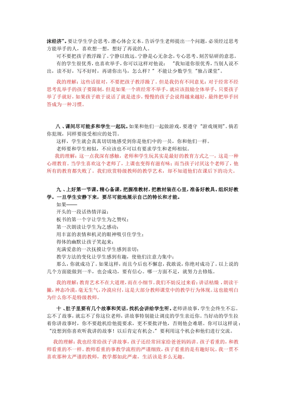 于永正老师的二十条课堂建议_第3页