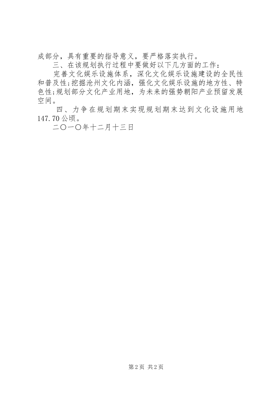 同意专项规划批复范文_第2页