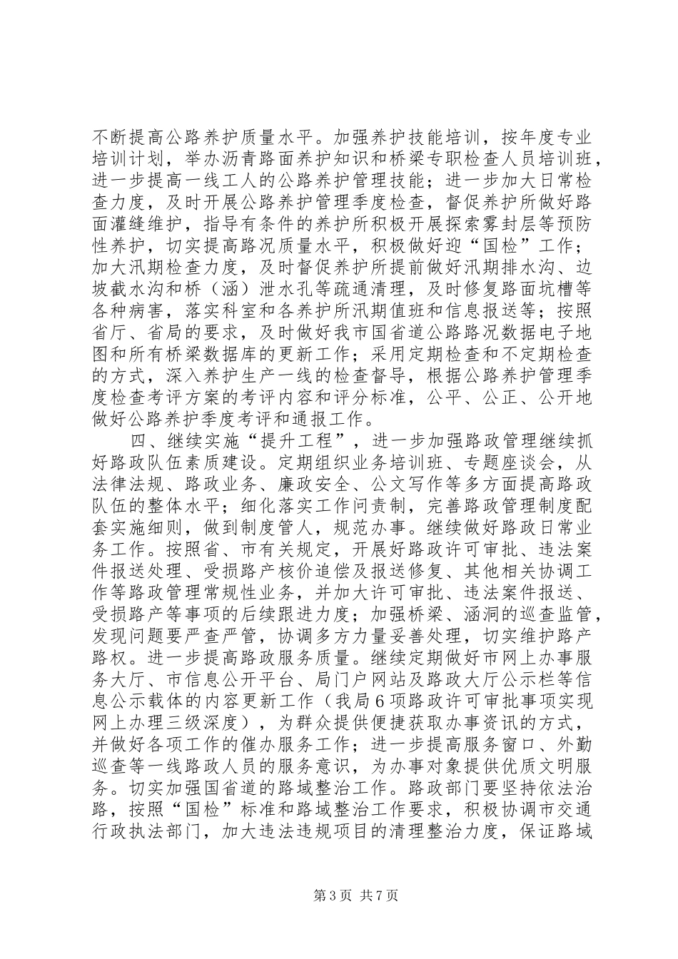 公路管理局年度建设工作计划_第3页