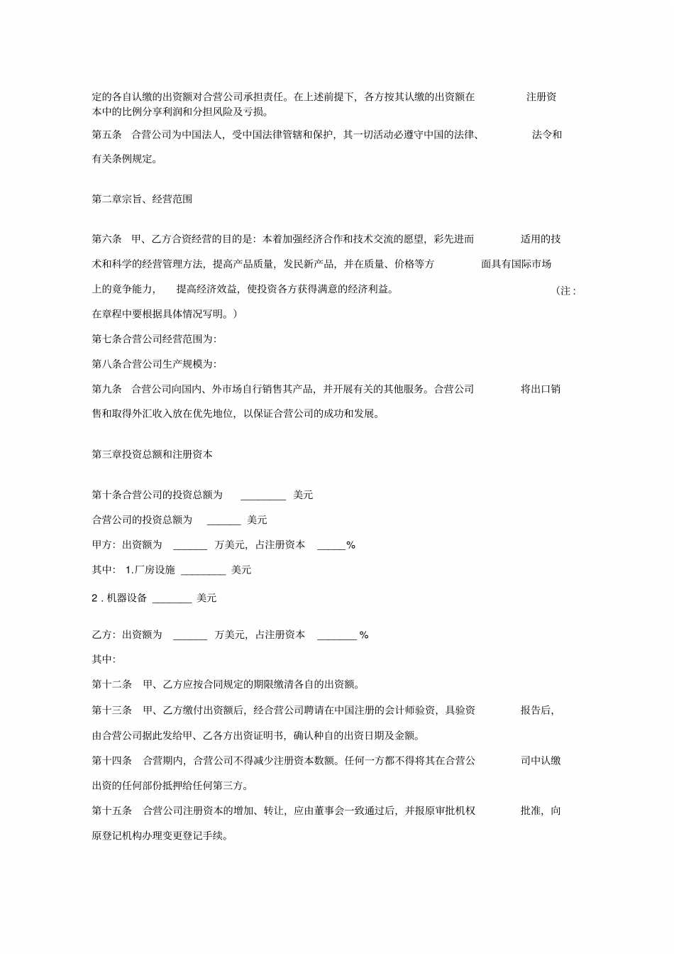 中外合资企业章程中英文对照新版_第2页
