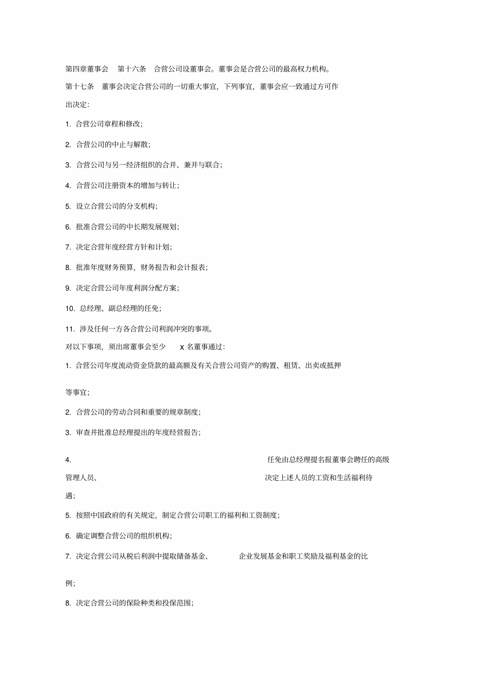 中外合资企业章程中英文对照新版_第3页