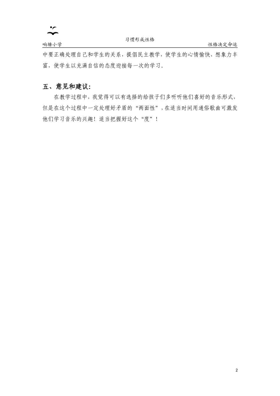 四年音乐下册计划_第2页