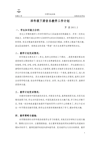 四年音乐下册计划