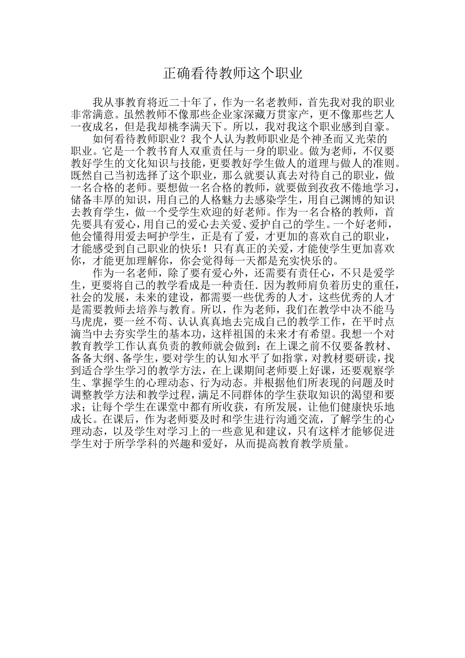 作为一名教师_第1页