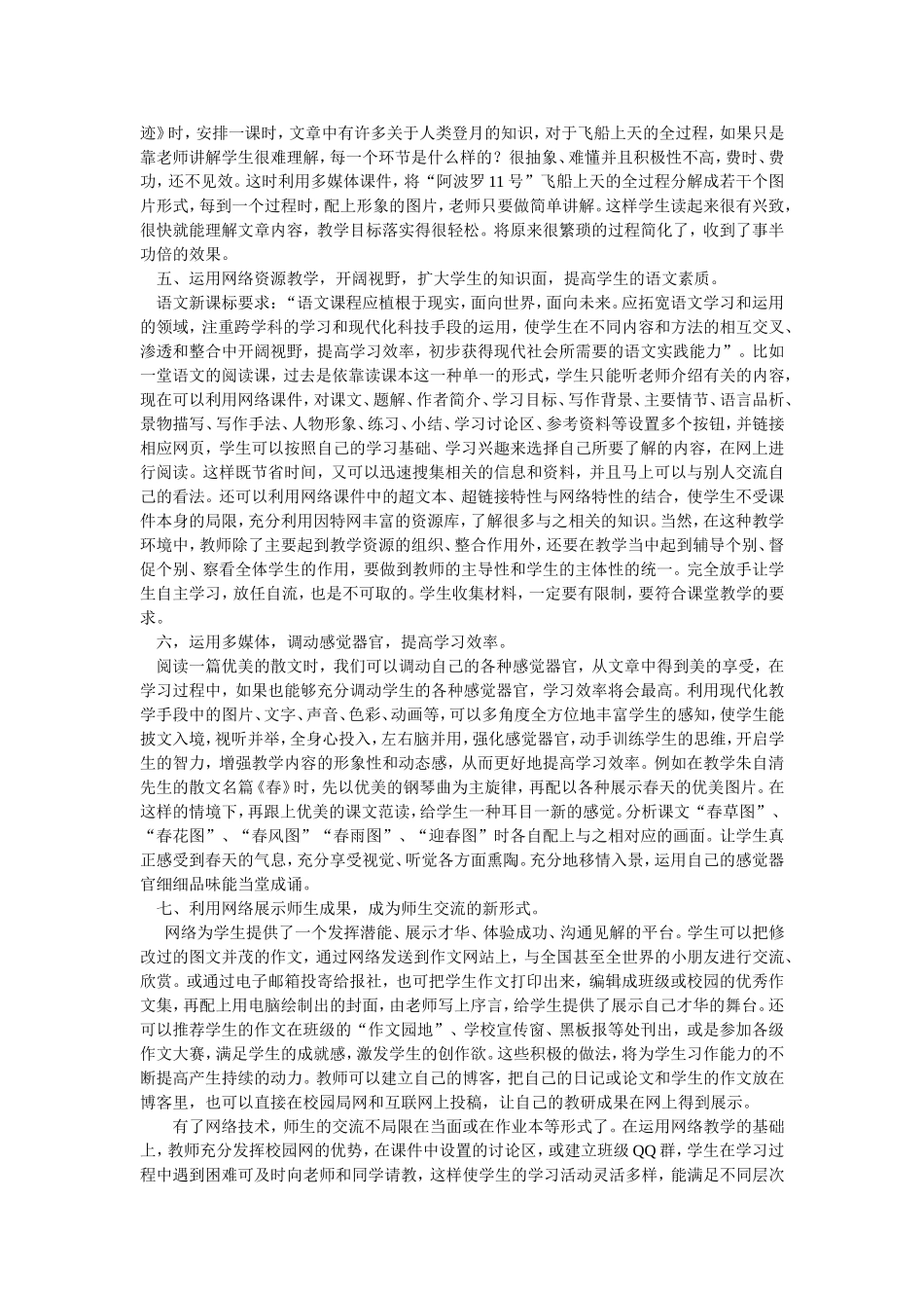 浅谈信息技术与初中语文教学的融合_第2页