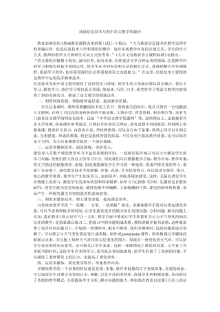 浅谈信息技术与初中语文教学的融合