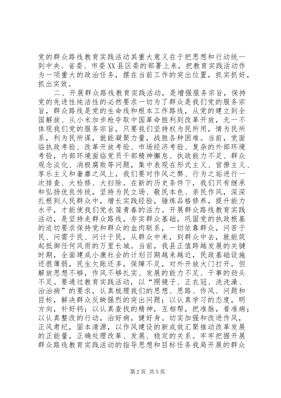 在民政局党的群众路线教育实践活动动员会上的讲话_第2页