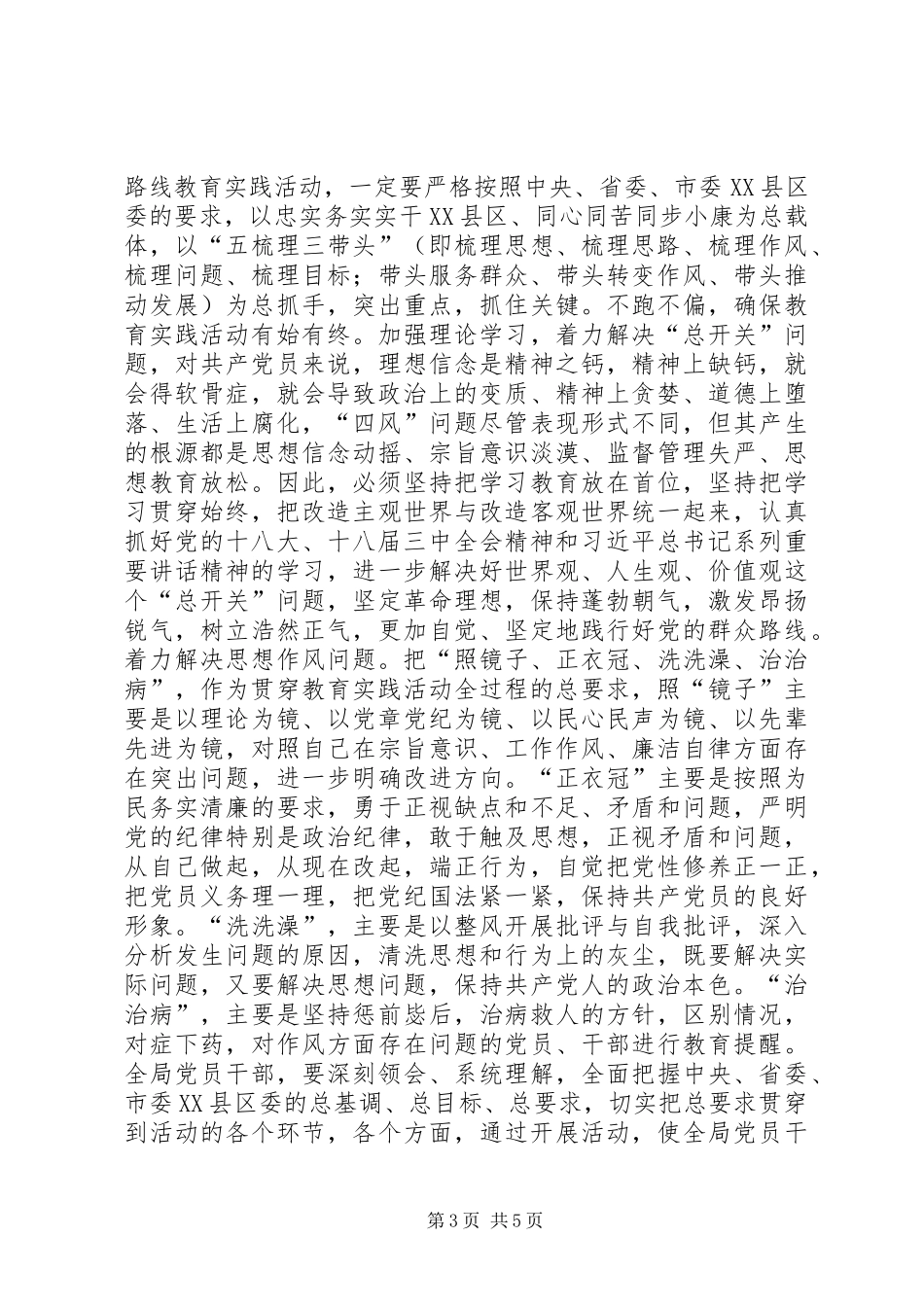 在民政局党的群众路线教育实践活动动员会上的讲话_第3页