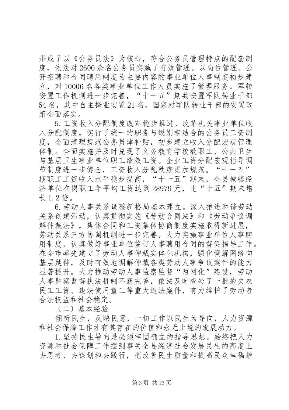 人保基础管理发展计划_第3页