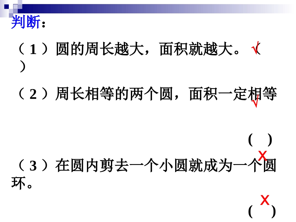 圆的周长与面积练习_第1页
