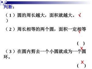 圆的周长与面积练习