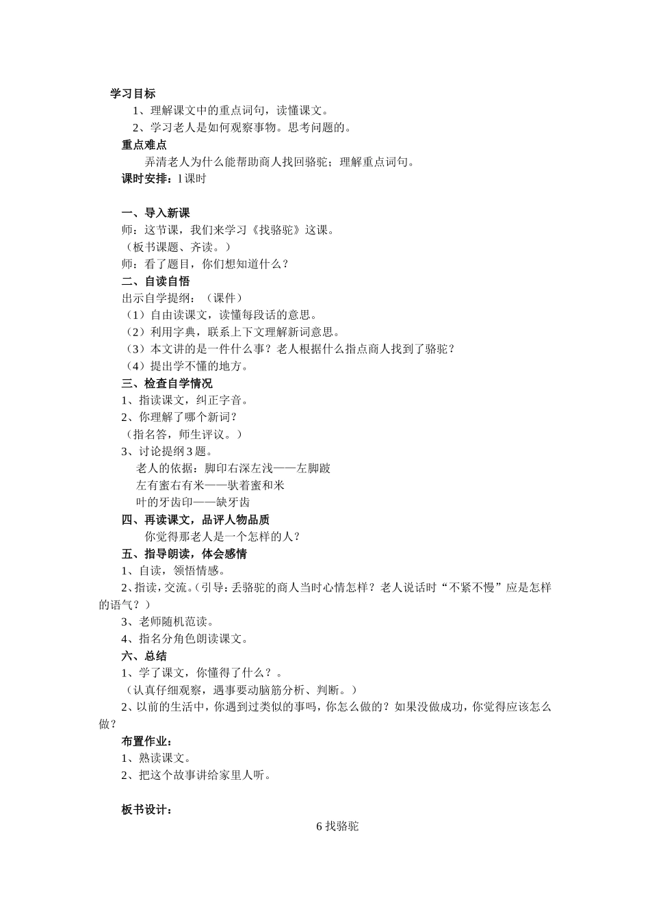 《找骆驼》教学设计_第1页