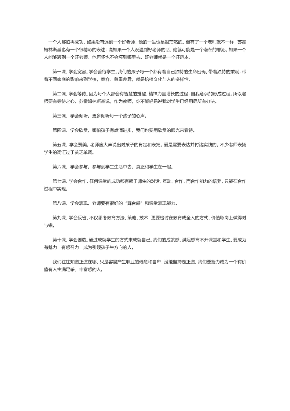 一个人哪怕再成功_第1页