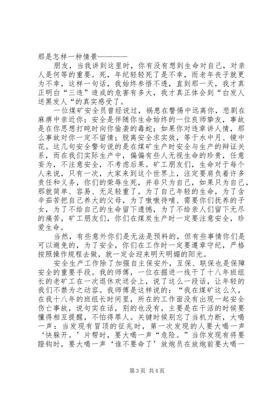 煤矿安全宣讲稿平安是福_第3页