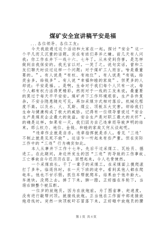 煤矿安全宣讲稿平安是福