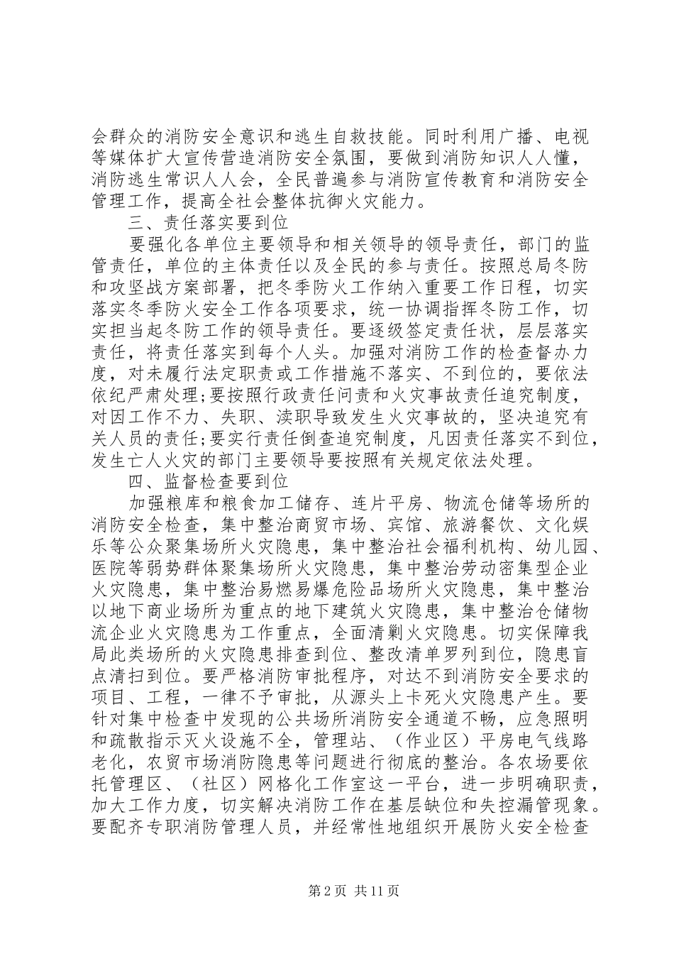 冬季消防安全工作会议讲话_第2页