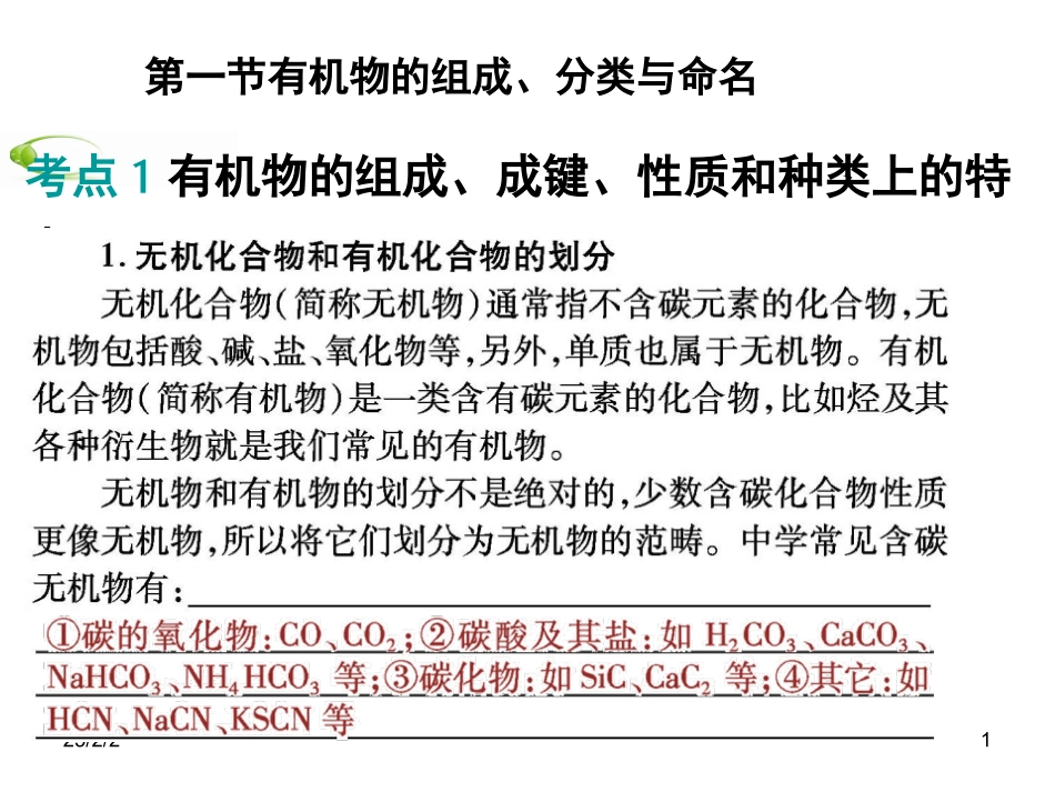 有机物演示文稿(3)_第1页