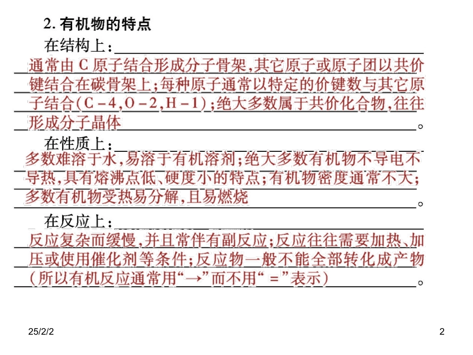 有机物演示文稿(3)_第2页