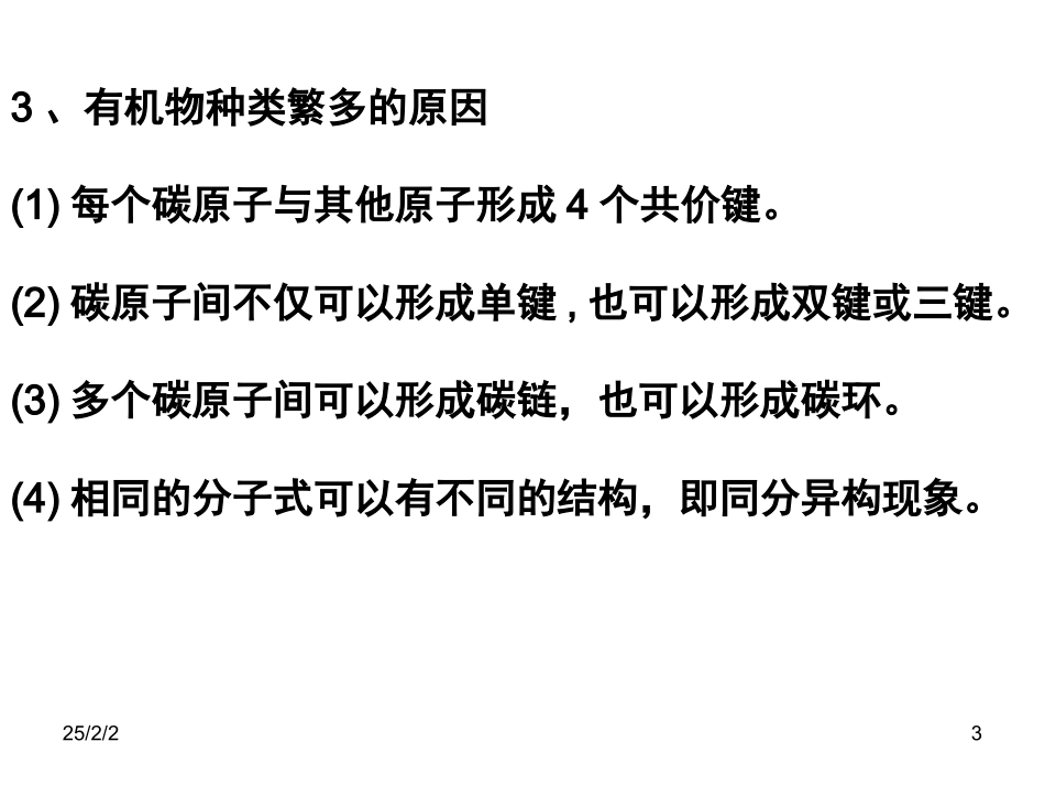 有机物演示文稿(3)_第3页