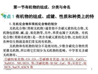 有机物演示文稿(3)