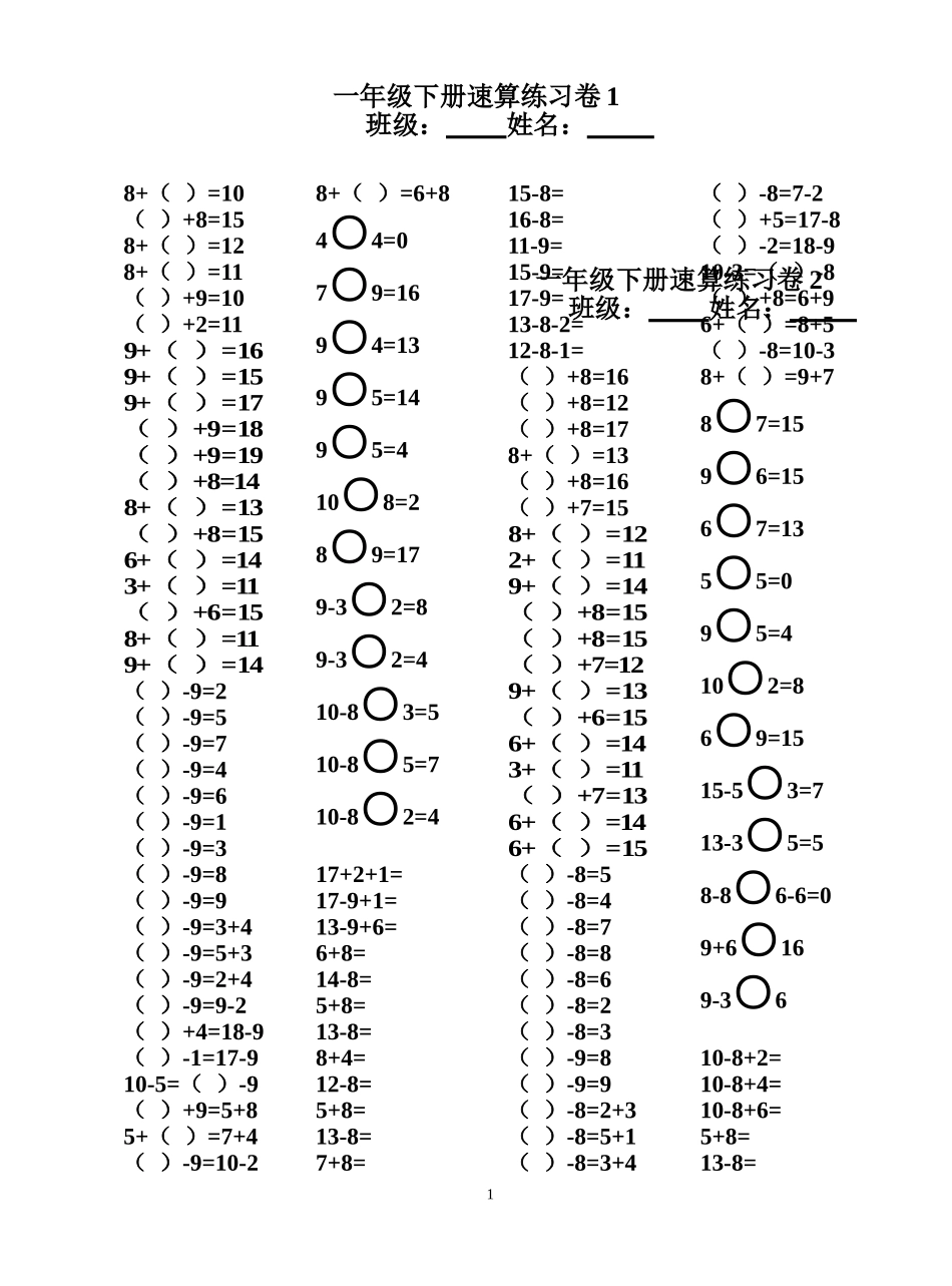 一年级下册20以内退位减法口算速算聪明卷_第1页