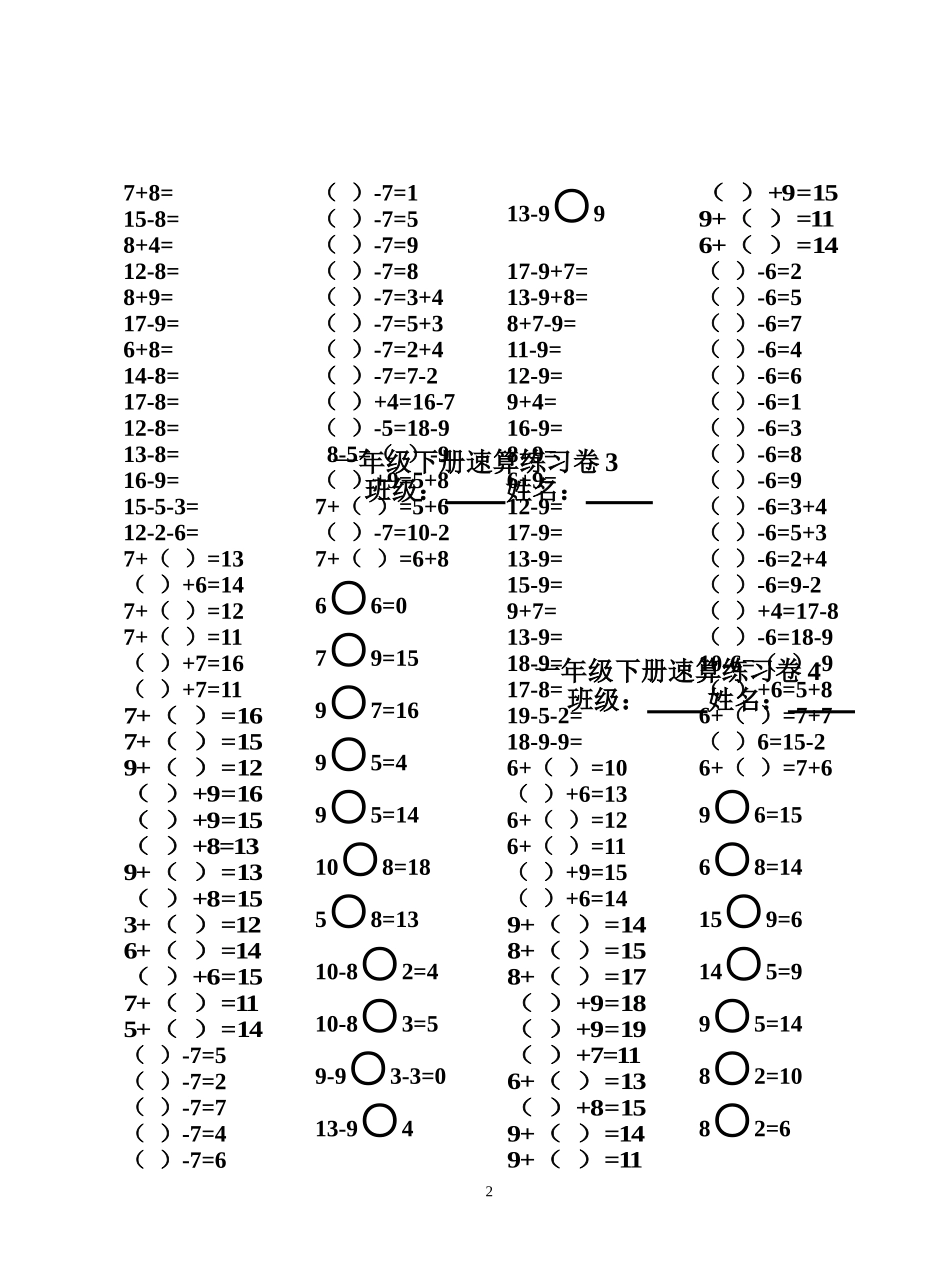 一年级下册20以内退位减法口算速算聪明卷_第2页