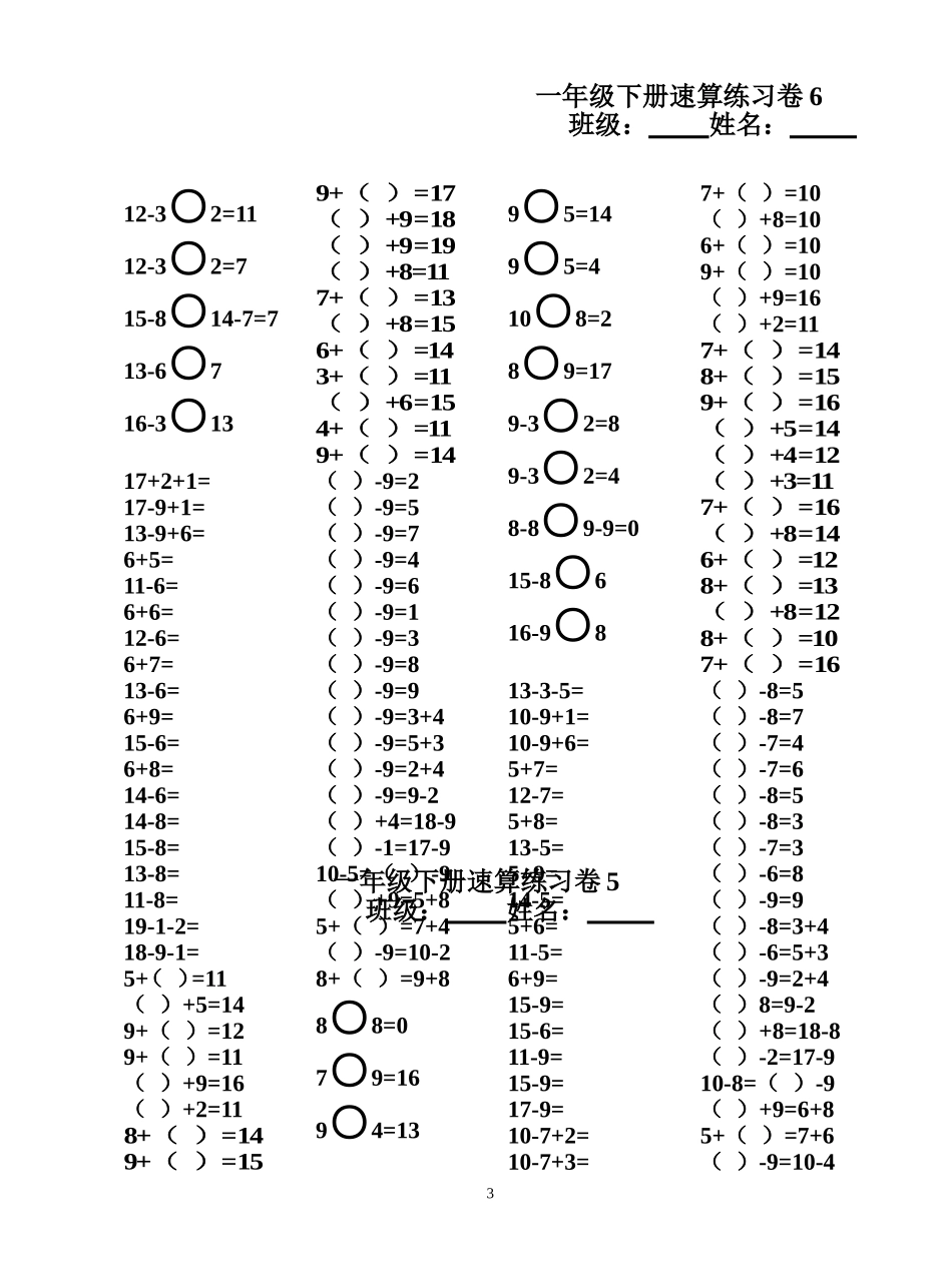 一年级下册20以内退位减法口算速算聪明卷_第3页