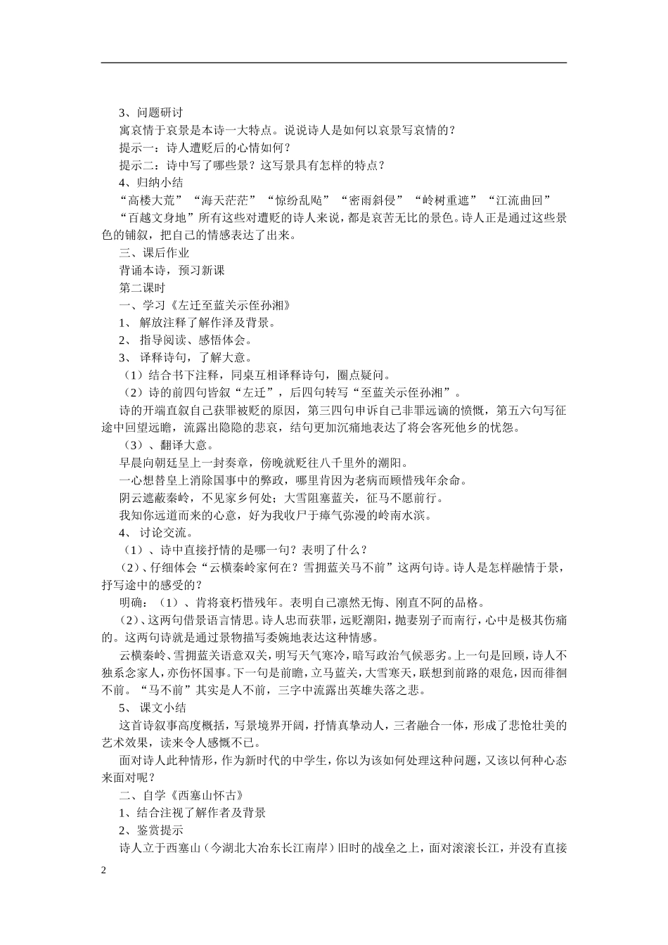 创新求变的中唐诗_第2页