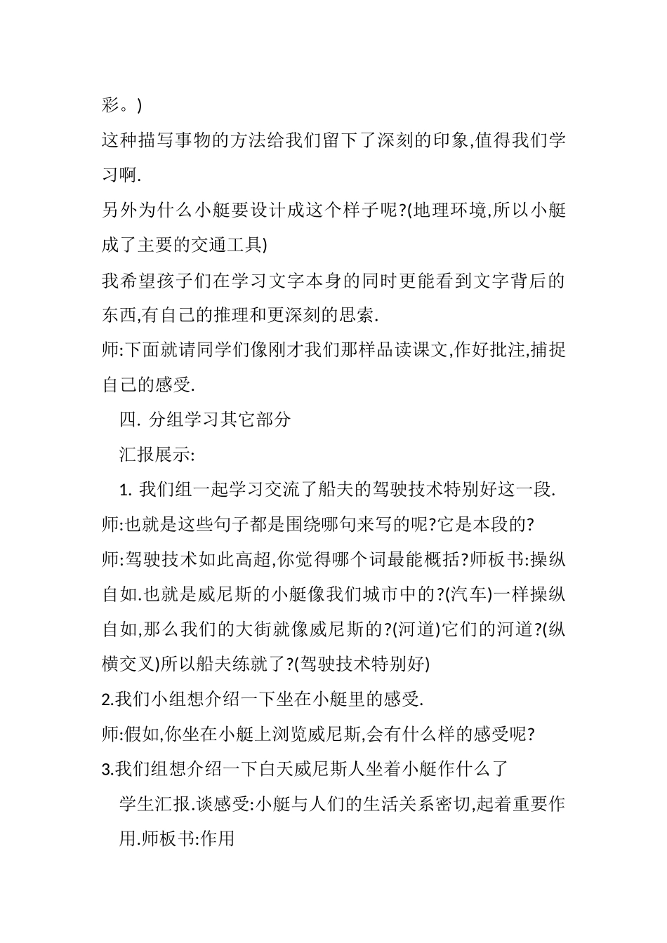 威尼斯小艇教学设计MicrosoftWord文档(2)_第2页