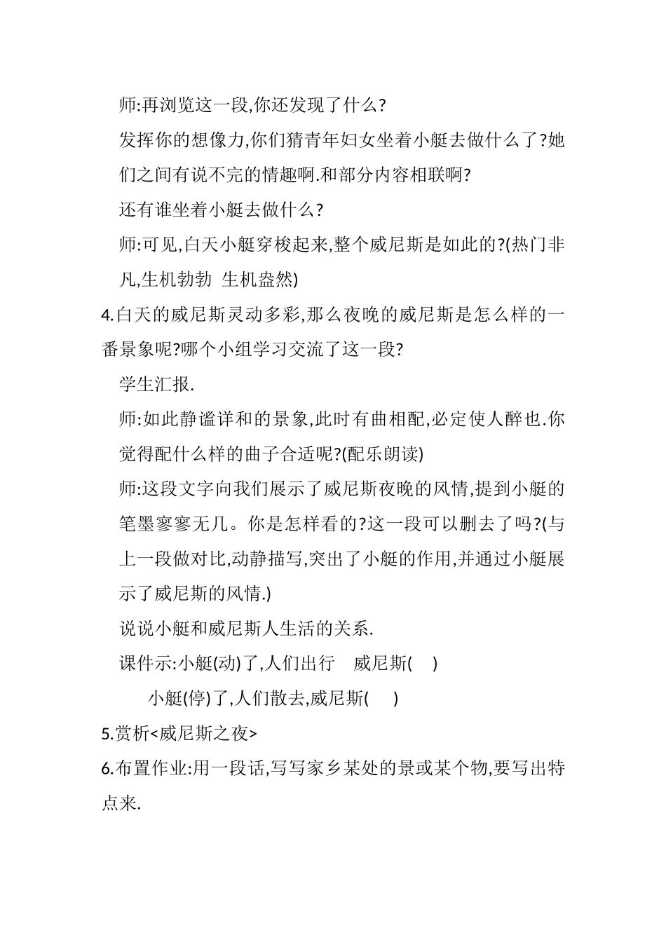 威尼斯小艇教学设计MicrosoftWord文档(2)_第3页