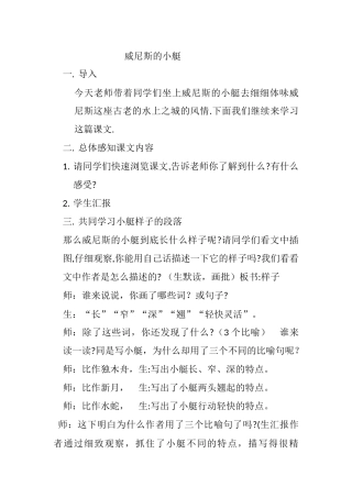 威尼斯小艇教学设计MicrosoftWord文档(2)