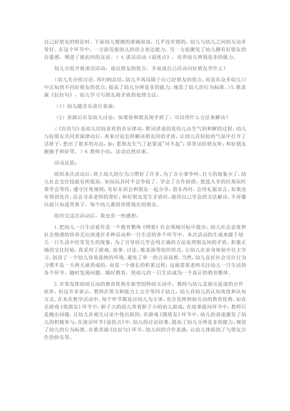 大班社会活动教学案例《好朋友握握手》_第2页