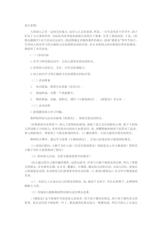 大班社会活动教学案例《好朋友握握手》