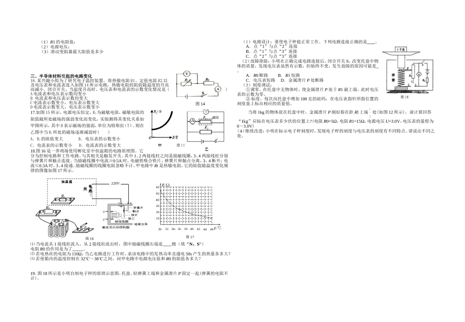 初三专题复习-电路变化_第2页