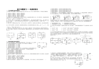 初三专题复习-电路变化