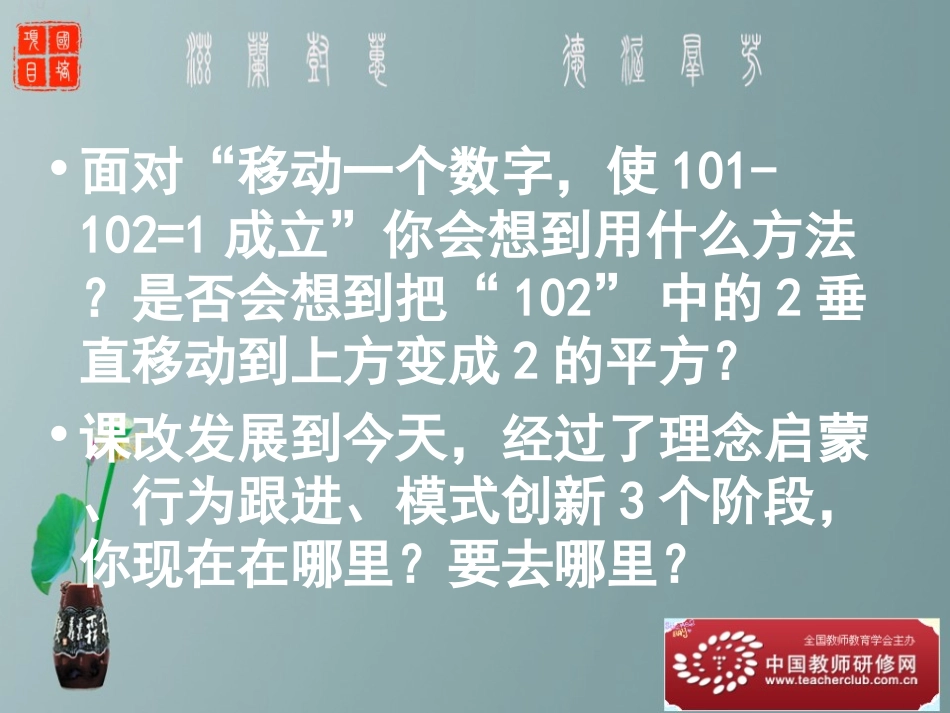 （高月亮微创新与课堂改革_第3页