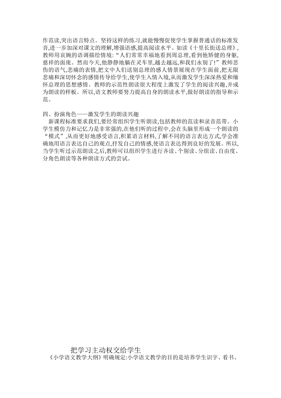 谈谈阅读教学的朗读训练_第2页