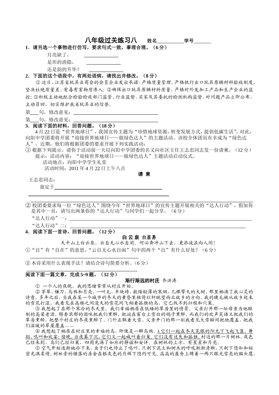 八年级过关练习八_第1页