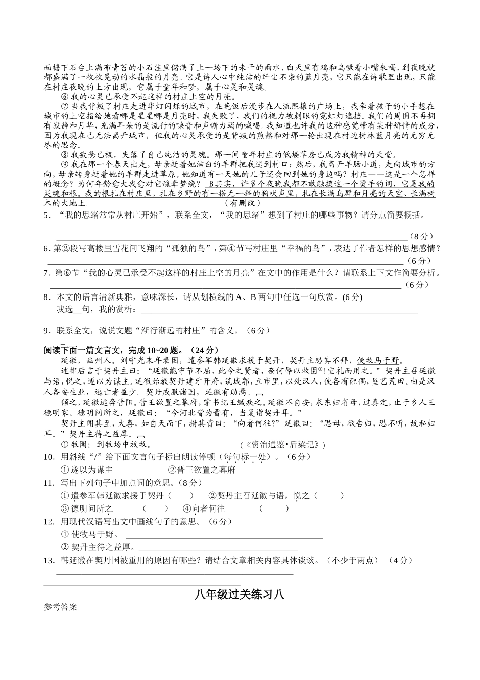 八年级过关练习八_第2页