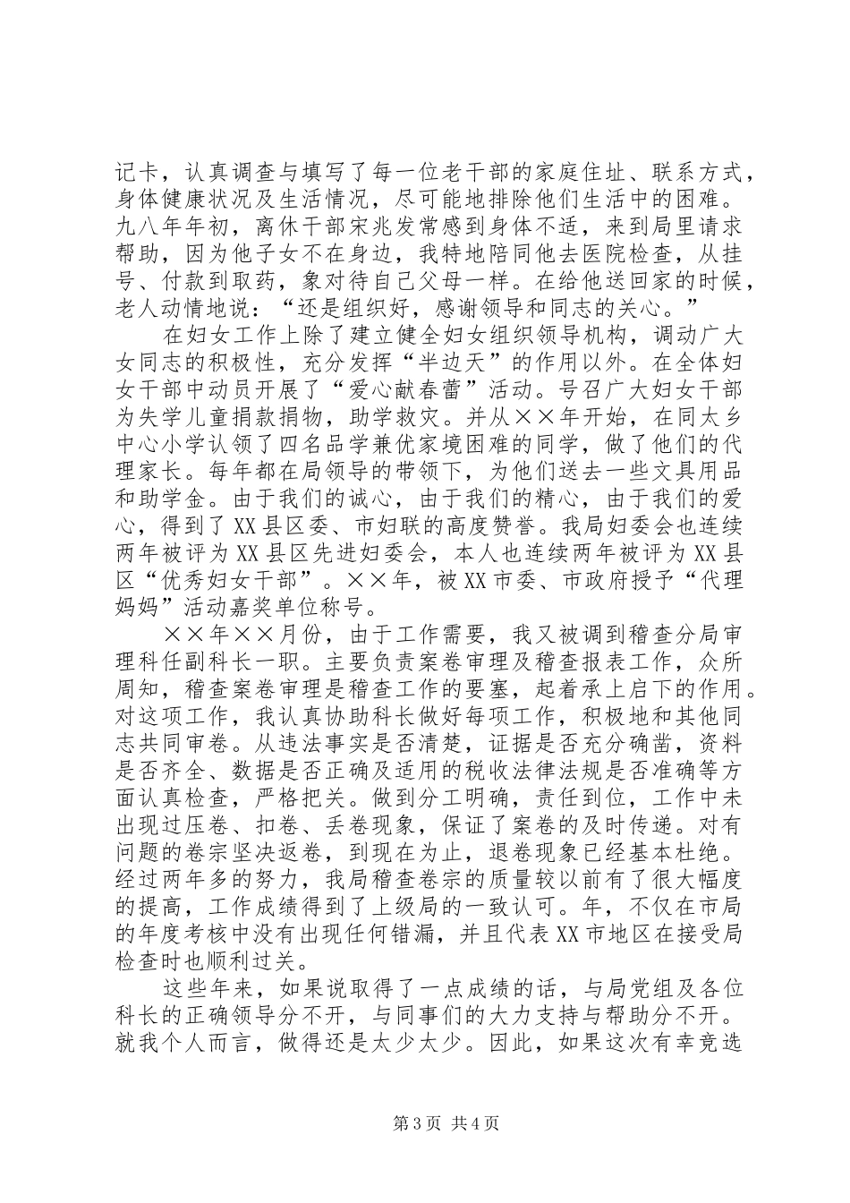 科级干部竞职演说（税务）_第3页