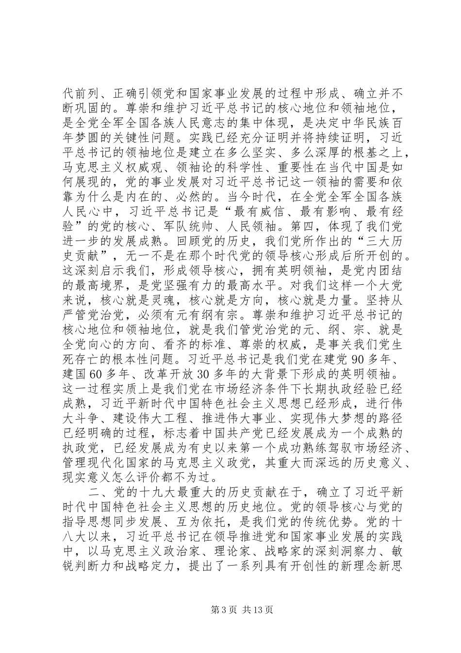 全市学习宣传贯彻党的十九大精神工作部署会讲话稿_第3页