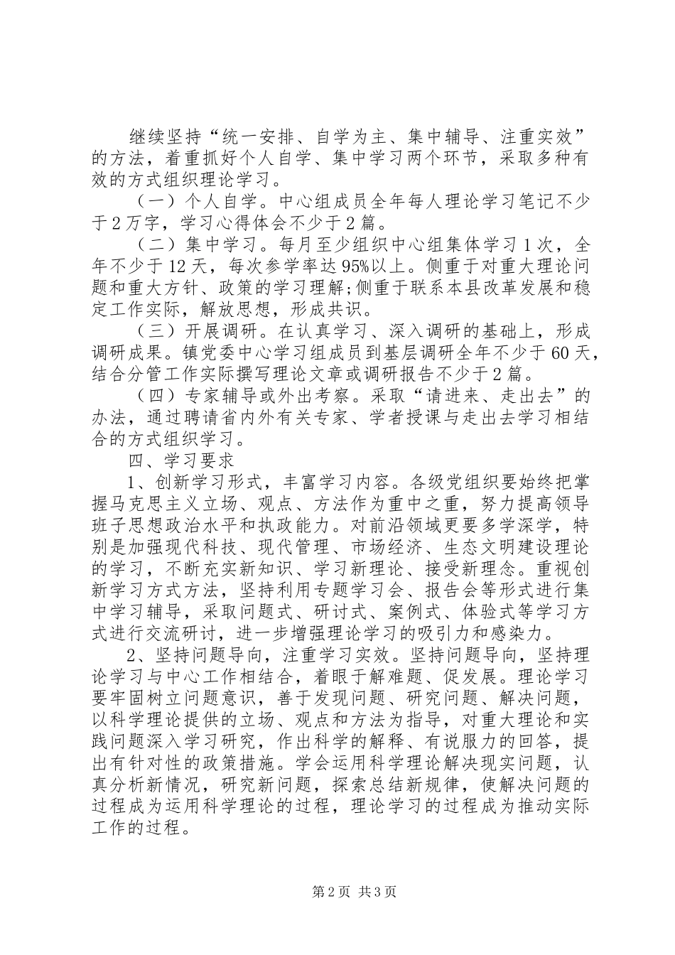 XX年中心组学习计划报告_第2页