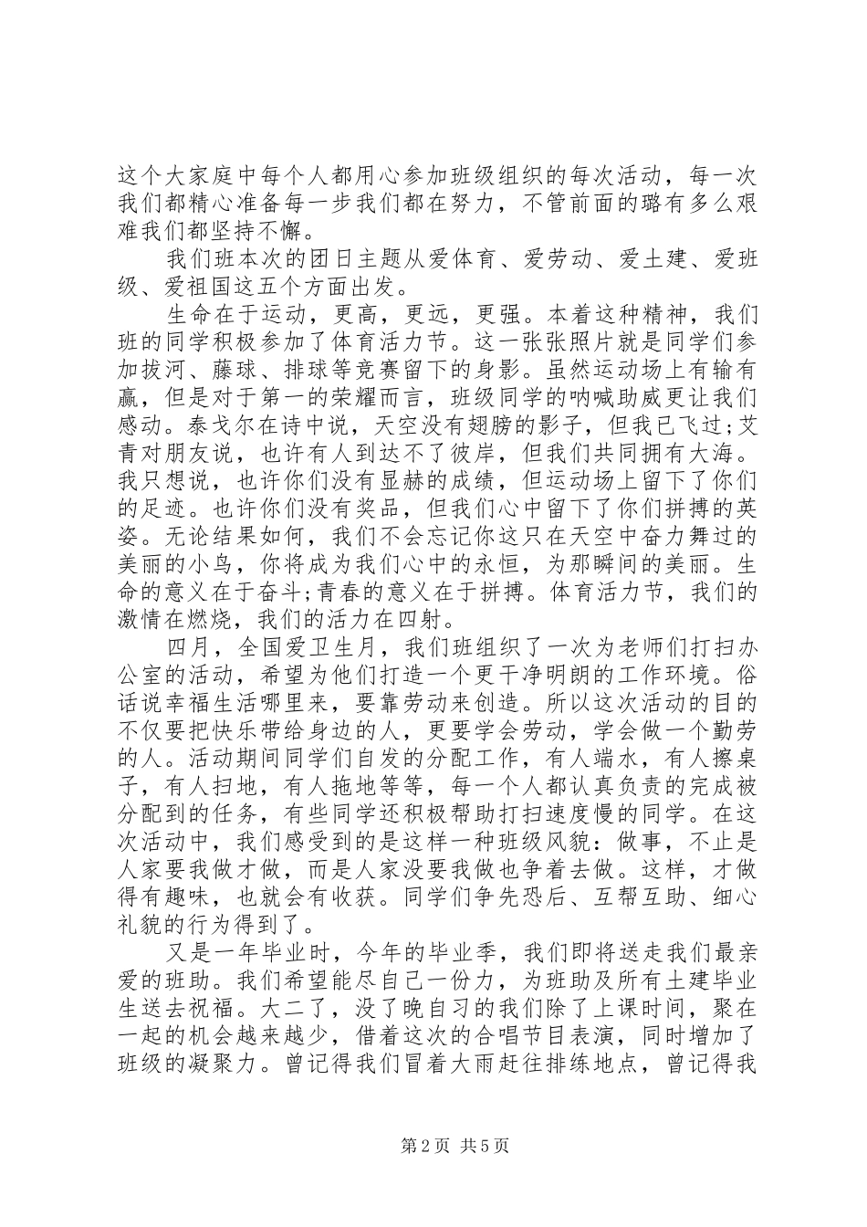 团日活动闭幕式致辞范文_第2页